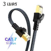 KSC สายแบน Ethernet RJ45 สาย Cat7 ความเร็ว 10 Gbps 600 MHz ยาว 1m/2m/3m/5m/10m/20m