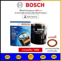 ✅ ส่งไว  ของแท้  ล็อตใหม่ ✅ กรองน้ำมัน Bosch 1080 สำหรับ Hyundai H1,Startor