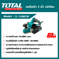 กบไฟฟ้า 3 นิ้ว 1050w ตรา TOTAL (TL1108236/Power Tools)