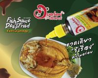 ซอสราดปลาทอด ตรา อบอร่อย(Fish sauce for deep fried)