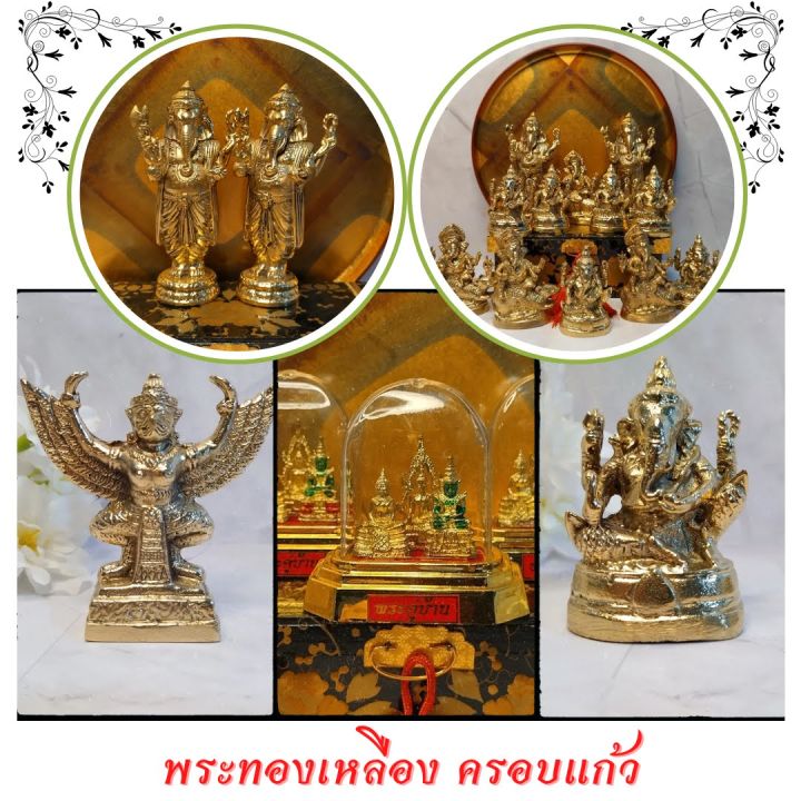 ทองเหลืองแท้-พระพิฆเนศ-ครุฑ-พระประจำวัน-องค์ใหญ่มีน้ำหนัก-ปาง-พญาครุฑสัจจะมหาราช-ศิลปโบราณ-ตั้งโต๊ะวัตถุมงคล-มีหลายแบบ