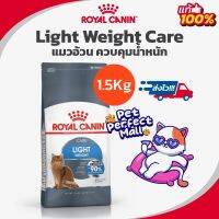 Royal Canin Light Weight Care อาหารแมว สูตรแมวอ้วนง่าย 1.5kg แมว 90%เห็นผลภายใน2เดือน