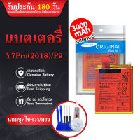 แบตเตอรี่   Y7Pro / Y7 2018 แบต แบตโทรศัพท์มือถือ ?รับประกัน 6 เดือน?