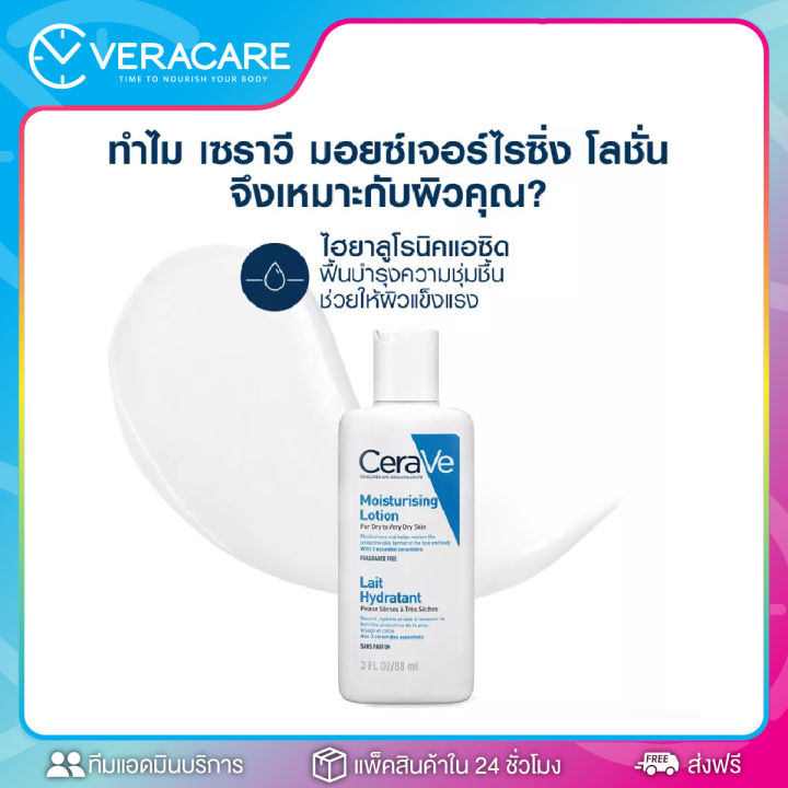 vcของแท้-เซราวี-cerave-moisturising-lotion-โลชั่นบำรุงกาย-โลชั่นทาผิว-โลชั่นเนื้อบางเบา-มอยเจอร์ไรเซอร์-ครีมบำรุงหน้า-ผิวแพ้ง่าย-ผิวชุ่มชื้น