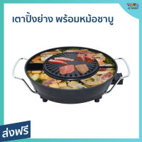 เตาปิ้งย่าง พร้อมหม้อชาบู SERRANO สำหรับทำบาร์บีคิว ชาบู สุกี้ กระทะเคลือบ Non-Stick ป้องกันอาหารติด KW-401 - เตาปิ้งย่างหมู เตาปิ้งย่าง bbq เตาปิ้งไฟฟ้า ปิ้งย่าง ปิ้งย่างไฟฟ้า ปิ้งย่างชาบู ปิ้งย่างเกาหลี หม้อสุกี้ปิ้ง สุกี้ปิ้งย่าง ปิ้งย่างชาบู