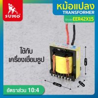 หม้อแปลงไฟฟ้า หม้อแปลง EER42x15 10:4 ใช้งานกับเครื่อง เครื่องเชื่อมธูป