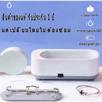 ❀จัดส่งจากกรุงเทพฯ❀พร้อมส่ง เครื่องทำความสะอาดอัลตราโซนิก เครื่องล้างแว่นตา รุ่นแบตเตอรี่ ทำความสะอาดง่าย เครื่อล้างแว่น Ultrasonic Cleaner น้ำยาทำความสะอาดเครื่องประดับในครัวเรือนเพื่อล้างแว่นตา