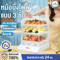 （รับประกัน1ปี）หม้อนึ่งไฟฟ้า 3ชั้น เครื่องต้มไข่ เครื่องนึ่งไฟฟ้า 20L เครื่องนึ่งไข่อเนกประสงค์ เครื่องนึ่งไข่ นึ่งขนมปัง นึ่งไข steamer cooker