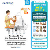 Neabot Neakasa P2 Pro Pet Grooming Kit แปรงเก็บขนสัตว์เลี้ยง เครื่องตัดขน เครื่องดูดฝุ่น 10500pa เสียงรบกวน 52dBA ดูดขนแมว ประกัน 1 ปี