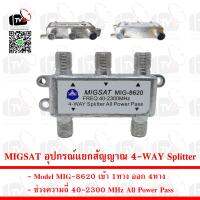 MIGSAT อุปกรณ์แยกสัญญาณ 4-WAY Splitter เข้า 1ทาง ออก 4ทาง ความถี่ 40-2300 MHz