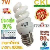 CKL by Twosister หลอดเกลียว ประหยัดไฟ 7W ขั้ว E27