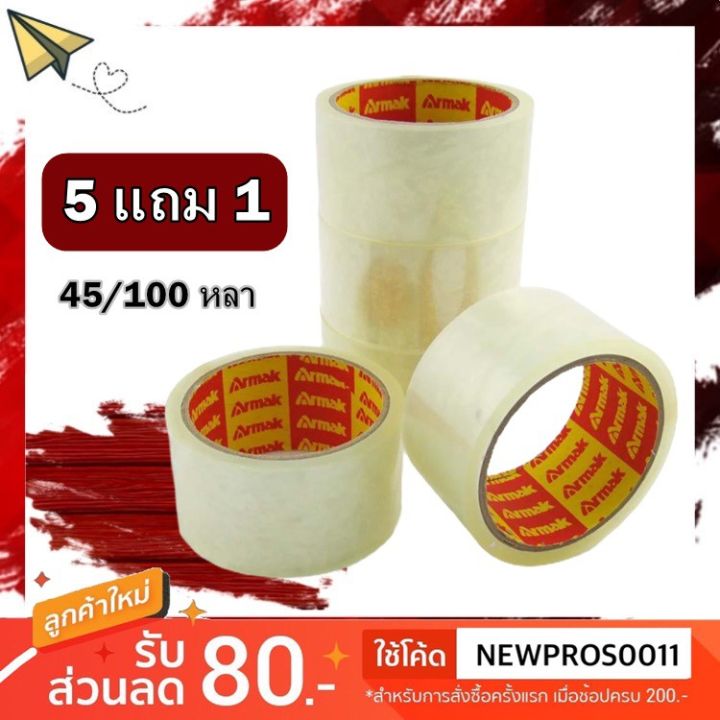 ae-ซื้อ5แถม1-เทปกาว-เทปกาวใส-เทปกาวน้ำตาล-100-หลา-adhesive-tape-ส่งฟรี
