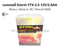 แบตเตอรี่เเห้ง  Storm rider  2.5 เเอมป์  YTX-2.5 12V/2.5AH