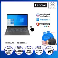 NOTEBOOK 2 IN 1 (โน้ตบุ๊คฝาพับ 360 องศา) LENOVO FLEX 5 14 (82R9004NTA) / AMD Ryzen 5 / 8GB / 512GB SSD / 14" IPS / Touch screen / AMD Radeon Graphics / Win 11 + Office 2021 / รับประกัน 2 ปี - BY A GOOD JOB DIGITAL VIBE