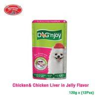 ? { ส่งฟรี } ?  [12 ซอง]  Dog’njoy Pouch ด็อก เอ็นจอย เพาซ์ ขนาด 120 กรัม (12 ซอง)  บริการเก็บเงินปลายทาง