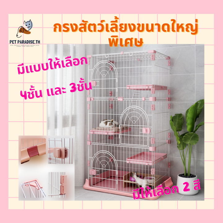 petparadise-th-บ้านแมวกรงแมว-2-ชั้น-3ชั้น-กรงสัตว์เลี้ยง-ขนาดใหญ่-พับได้ต่อเพิ่มได้-กรงแมว-กรงสัตว์เลี้ยง-แบบไม่มีล้อ