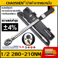 【NEW 2023】ประแจปอนด์ ประแจ ด้ามปอนด์ 4 หุน (1/2") ด้ามปอนด์ adjustable torque wrench 28-210nm การปรับสองทางบวกและลบ ขนาดพกพา แข็งแรง ทนทาน การทำงานด้วยมือเดียว ประแจปอนด์ 4 หุน ด้ามประแจปอนด์ ด้ามขันปอนด์ ปะแจปอนด์