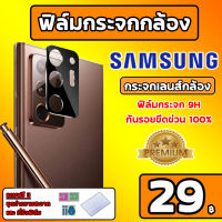 ฟิล์มกระจกเลนส์กล้อง ซัมซุง Note20Ultra Note20 Note10Plus Note10 S20Ultra S20Plus S20 S10Plus S10 A80 A70 A71 A51