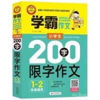 yiguann 学霸作文小学生200字限字作文 小雨作文1年级2年级作文书籍