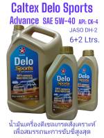 Caltex Delo Sports Advance 5W-40 ,API:CK-4/6+2Ltrs.น้ำมันเครื่องดีเซลสังเคราะห์100% คาลเท็กซ์ มี6ลิตร, 7ลิตร, 8ลิตร ,9ลิตร