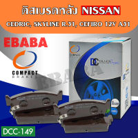 Compact Brakes ผ้าเบรคหลัง NISSAN CEDRIC, SKYLINE R31, CEFIRO 12V A31, HA31  2.0, 200SX  S13  1.8 รหัสสินค้า DCC-149