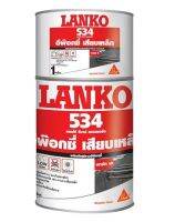 อีพ็อกซี่ เสียบเหล็ก LANKO  ขนาด 1KG จำนวน 1ชุด