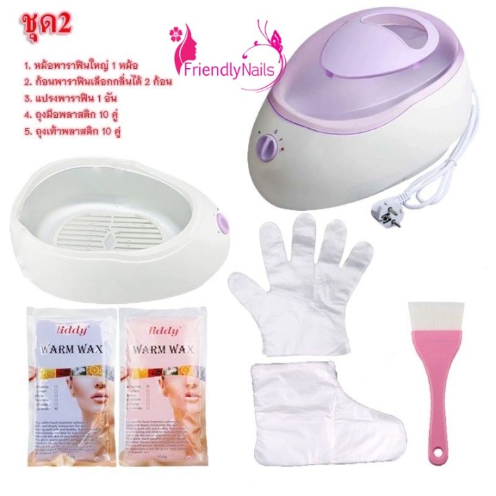 paraffin-perfect-set-nbsp-ชุดบำรุงมือ-เท้า-ครบชุดราคาถูก-ถ้าสินค้าแตกทางร้านไม่ได้รับเปลี่ยนคืน