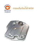 กรองเกียร์ออโต้ TOYOTA CAMRY WISH เทียม  #5400094857040