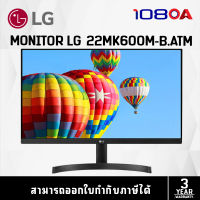 LG Monitor 21.5" 22MK600M-B (จอมอนิเตอร์)