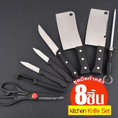 Core bell ชุดมีดและอุปกรณ์ทำครัวเซ็ต 8 ชิ้น ชุดมีดทำครัวและอุปกรณ์ในการประกอบอาหาร มีดหั่น Kitchen Knife Set