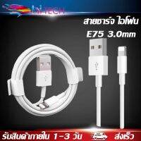 สายชาร์จสำหรับไอโฟน แท้100% 1เมตร/2เมตร E75 3.0mm Original .รองรับ รุ่น iPhone 5 5S 6 6S 7 7P 8 X iPad iPod รับประกัน1ปี BY HITECH STORE