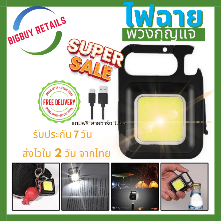 bigbuy-retails-ไฟฉายพวงกุญแจ-ไฟฉาย-led-ไฟฉุกเฉิน-cob-ไฟฉายพกพา-ตั้งแคมป์-ไฟเอนกประสงค์-ไฟฉายเปิดขวดได้-024