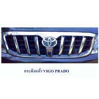 ( โปรโมชั่น++) คุ้มค่า กระจังหน้า TOYOTA VIGO ทรง PRADO กระจังหน้าแต่ง โตโยต้า วีโก้ 2005 ทรง พลาโด้ ราคาสุดคุ้ม กระจัง หน้า ฟ อ ร์ ด กระจัง หน้า รถ กระจัง หน้า อี ซู ซุ กระจัง หน้า city