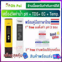 เครื่องวัดค่า ph น้ำ วัดค่าec วัดกรดด่าง วัดความดิน tds วัดค่าpm25 เครื่องวัดค่าน้ำ เครื่องวัดค่าph/ec