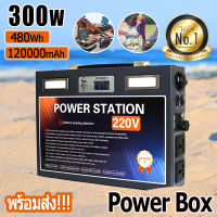 power station camping power box แคมป์ปิ้ง 300W ไฟสำรองแคมปิ้ง 220V/12V/5 แคมป์ปิ้ง กล่องสำรองไฟ 120000mAh/480Wh เครื่องสำรองไฟ อุปกรณ์แคมปิ้ง พาวเวอร์บ๊อก powerstation