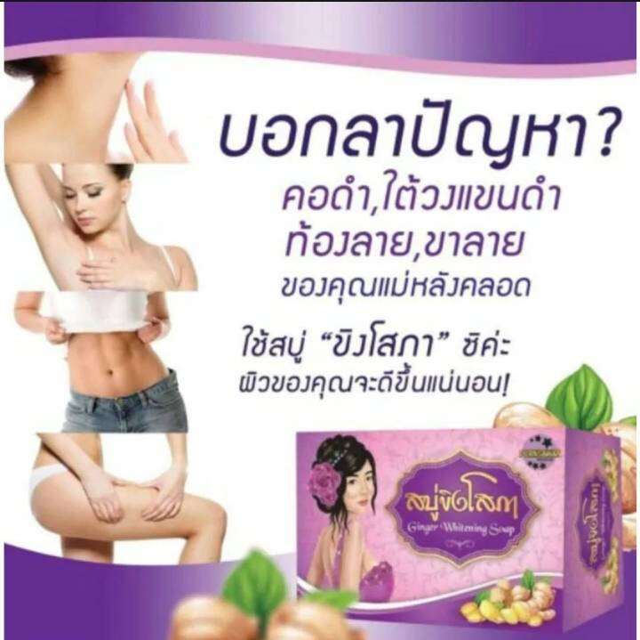 สบู่ขิงโสภา-ginger-soap-ก้อนใหญ่-100กรัม-แท้-100