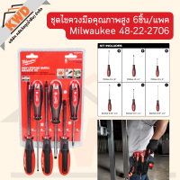 ชุดไขควงมือคุณภาพสูง SET 6 ชิ้น Milwaukee 48-22-2706