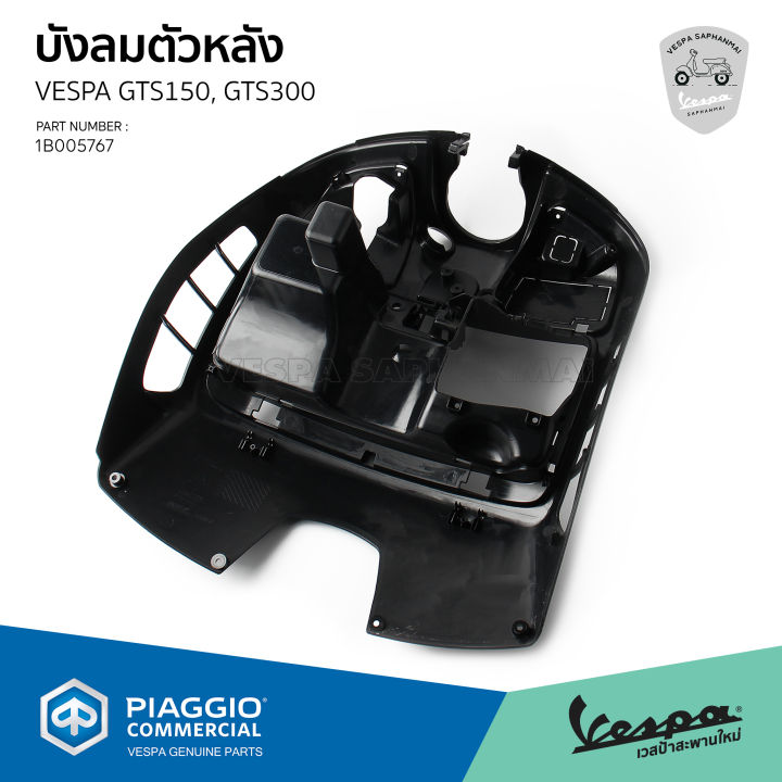 1b005767-บังลมตัวหลัง-งานดิบ-ยังไม่ทำสี-สำหรับ-vespa-gts150-gts300-รุ่นปี-2017-ปัจุบัน