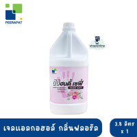 แฮนดี้ เซฟี่ (Handy Safy) เจลแอลกอฮอล์ 3.8 ลิตร