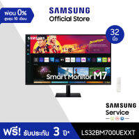 [Pre-Order] SAMSUNG 4K Monitor รุ่น LS32BM700UEXXT หน้าจอ 32 นิ้ว  with Smart TV Experience