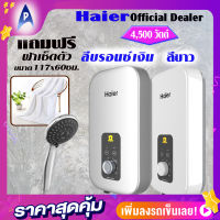 HAIER เครื่องทำน้ำอุ่น ขนาด 4500 วัตต์ รุ่น EI 45M1 ไฮเออร์ แบบคุมอุณหถูมิคงที่ สีเมทัลลิคบรอนซ์เงิน/สีขาว Instant Water Heater 4500watts  Model EI 45M1