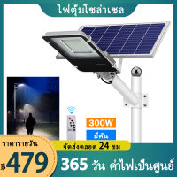 ไฟโซล่าเซลล์ 100W/200W/300W โซลาร์เซลล์ ไฟสนาม Solar lights ไฟโซลาร์เซลล์ แสงสีขาว จับเวลาระยะไกล กันฝน ไฟโซล่าเซลล์