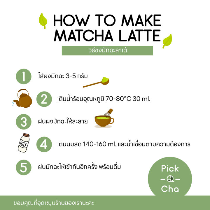 pick-a-cha-ผงชาเขียวมัทฉะออร์แกนิกคลาสสิก-100-classic-organic-matcha