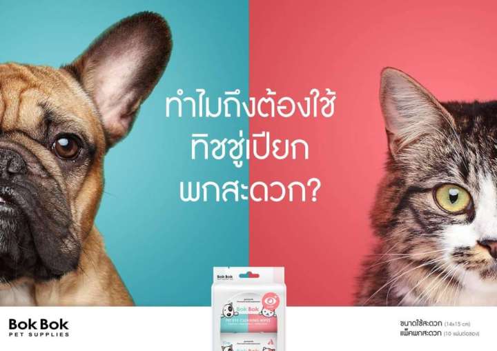 manoon-bok-bok-pet-eye-cleaning-wipes-3pack-ผ้าเปียกเช็ดรอบดวงตาสำหรับสุนัขและแมว