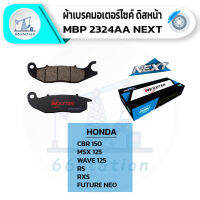 NEXZTER 2324AA ผ้าเบรค HONDA CBR150/MSX125/ RS / RXS/WAVE125 2004-2010 / FUNEO / MONKEY เบรคและช่วงล่าง ชิ้นส่วนและอะไหล่มอเตอร์ไซค์