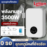 Letian เครื่องทำน้ำอุ่น ขนาด 3500 วัตต์   ระบบควบคุมอุณหภูมิคงที่ ELECTRIC WATER SHOWER 3500W