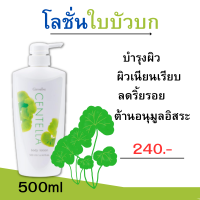 พร้อมส่งฟรี #โลชั่นถนอมผิวเซนเทลลา #โลชั่นใบบัวบก #ครีมเพิ่มคอลลาเจน# ครีมถนอมผิวกิฟฟารีน #ผิวเนียนเรียบ กระชับ ต้านอนุมูลอิสระ ของแท้