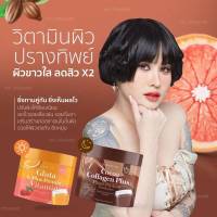 ส่งฟรี+ของแท้100% กลูต้าปรางทิพย์ วิตามินผิวแบบชงดื่ม วิตามินผิวปราง วิตามินกลูต้าวิตซี Gluta C Plus Premix Vitamin