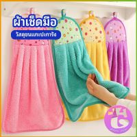 Thai Dee ผ้าขนหนูขนเช็ดมือ สีสันสดใส่ coral fleece towel