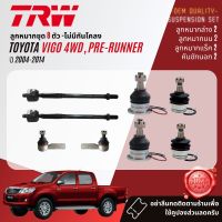 ลูกหมาก ปีกนกบน ปีกนกล่าง คันชัก แร็ค  กันโคลงหน้า สำหรับ Toyota Vigo 4WD, Prerunner ยกสูง ปี 2004-2014 JBJ7538 JBJ7539 JTE7579 JAR7539 JTS7564 JTS7565